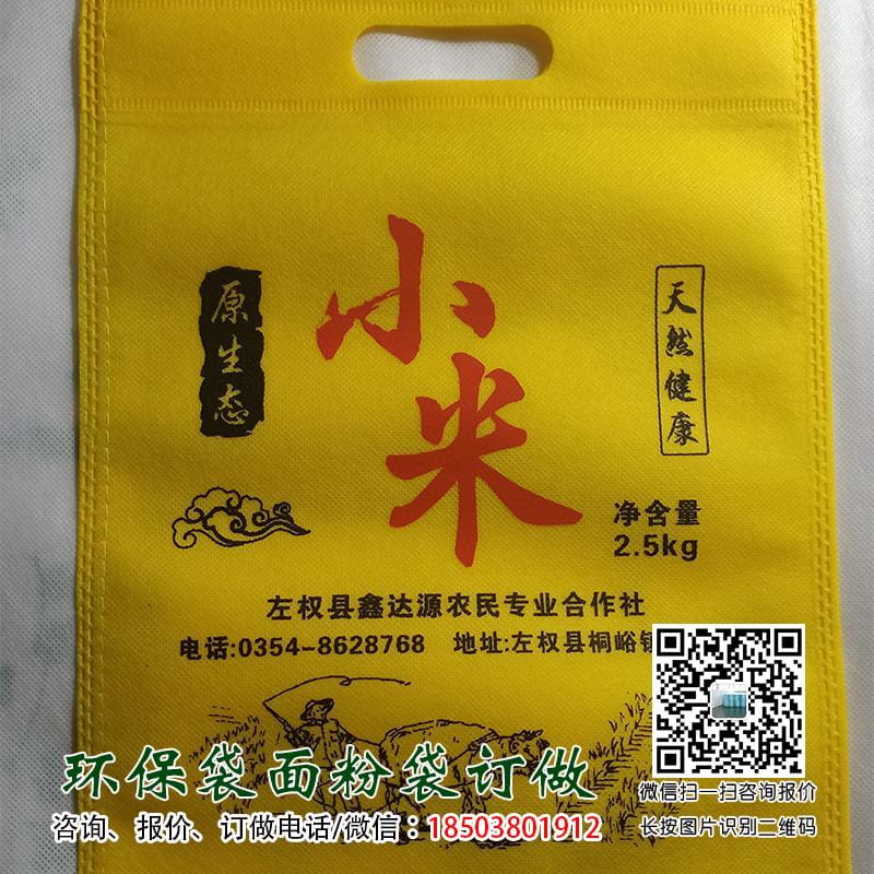 山西小米袋订做印刷2斤5斤10斤20斤小米布袋订做加工土特产礼品包装  第4张