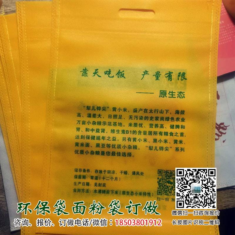 小米袋子丝印小米袋2斤5斤10斤装小米袋子定做小米包装袋小米袋 纯黄无字袋10斤装袋子  小米袋订做 山西小米袋订做 内蒙古小米袋订做 陕西小米袋订做 河北小米袋订做 河南小米袋订做 优质小米杂粮袋定制 量身订做大米袋 定做棉布小米袋厂 小米袋 农业编织袋 编织袋订做 顺兴塑业编织袋 第2张