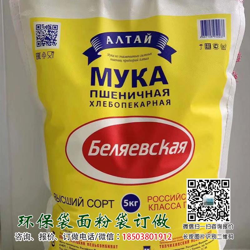 俄罗斯面粉袋 俄罗斯无纺布面粉袋实拍赏析  第2张