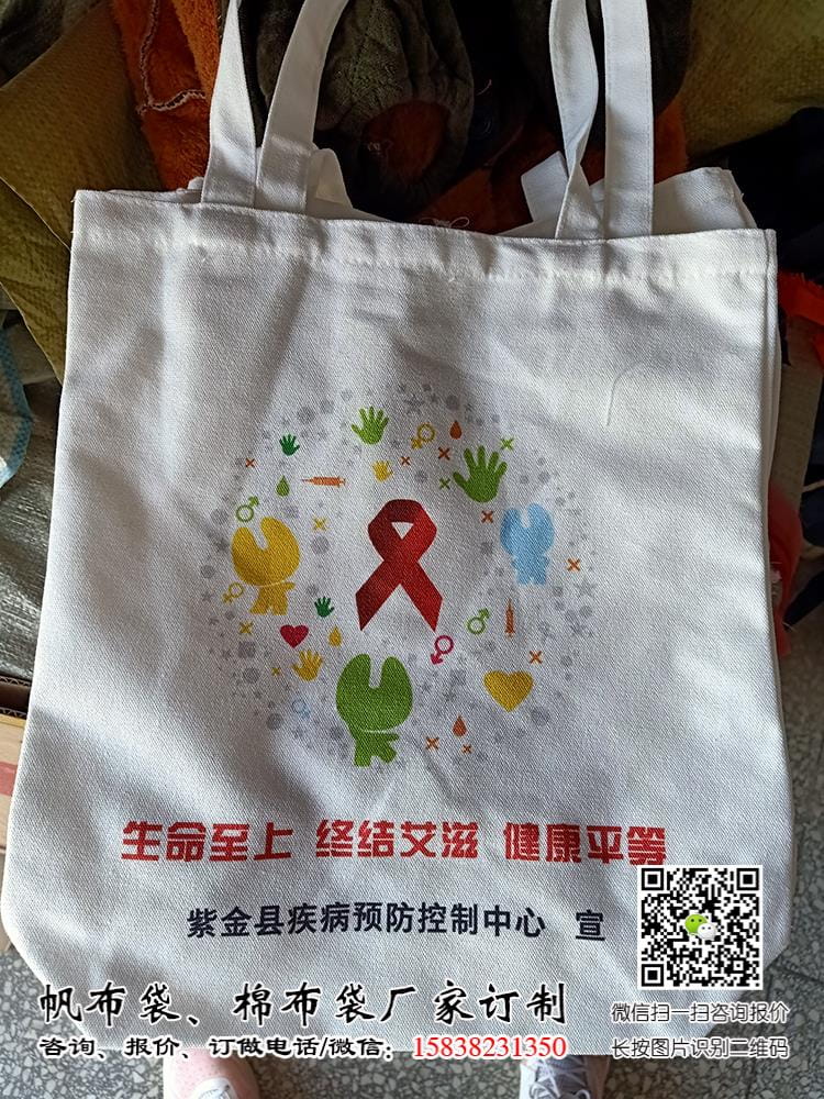 世界艾滋病日 防疫保健卫健委预防艾滋帆布袋可以定制啦  第3张