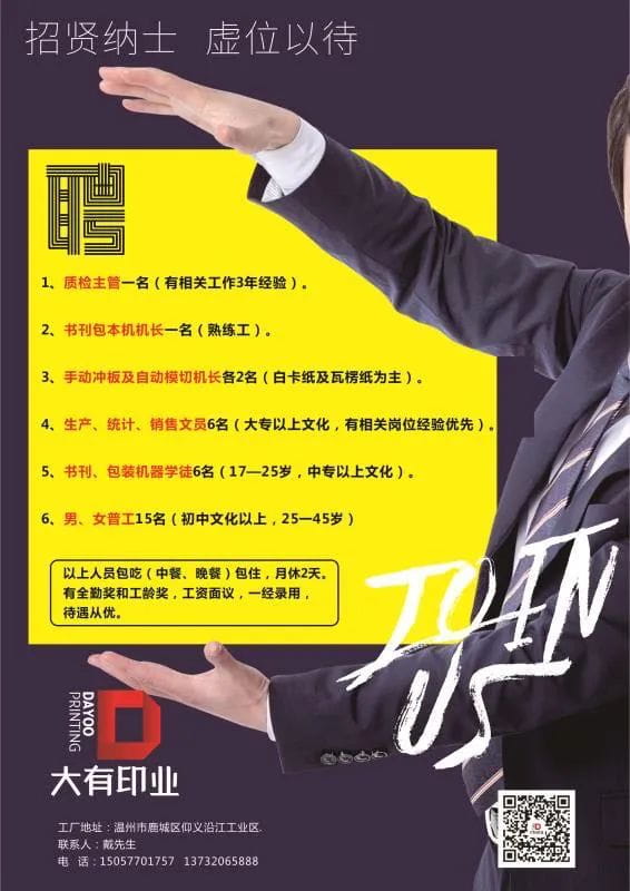 5月23日最新印刷人才招聘求职信息  第2张