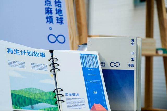 朝日唯品发起“少给地球添麻烦”项目，推出“循环手账”赋能环保事业  第2张