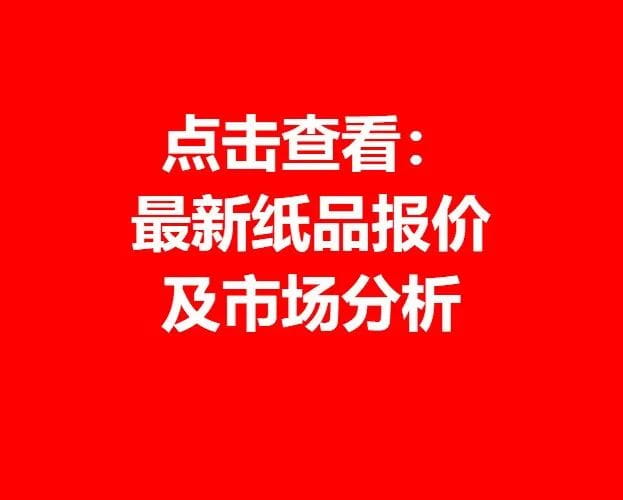 日常常见的包装用纸都有哪些？  第4张