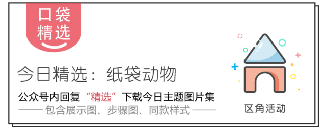 用过的纸袋带来幼儿园，我给你变个动物园出来！  第1张