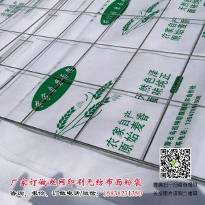 丝印面粉袋500条起订 厂家订制面粉袋5kg装 10斤丝印面粉袋