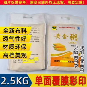 2.5kg单面覆膜无纺布面粉袋厂家订做