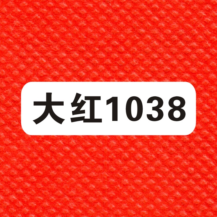 【无纺布色卡】红色系列